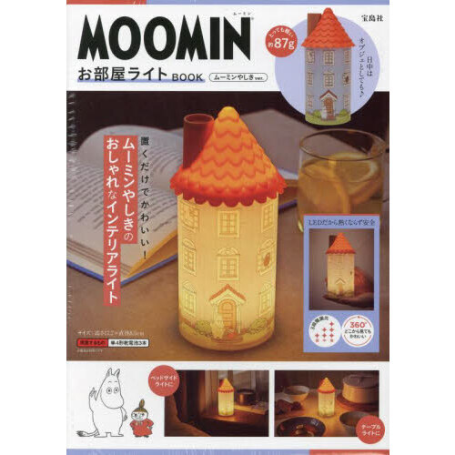 MOOMIN お部屋ライト BOOK ムーミンやしき ver. (バラエティ)