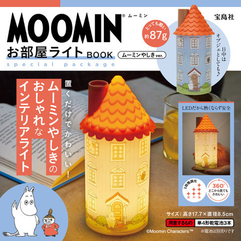 MOOMIN お部屋ライト BOOK ムーミンやしき ver. special package（セブン－イレブン／セブンネット限定）