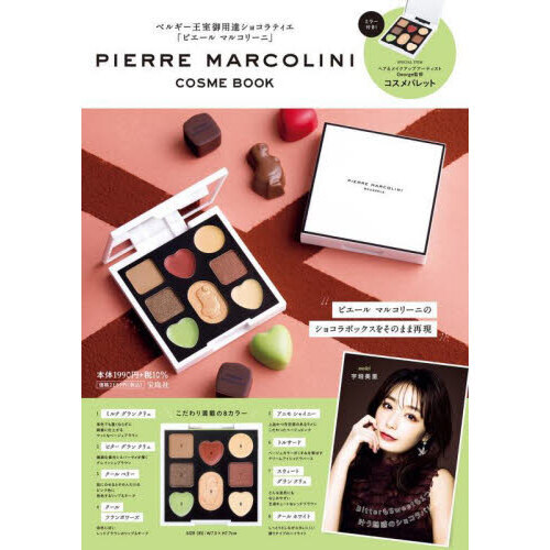 PIERRE MARCOLINI COSME BOOK (バラエティ)
