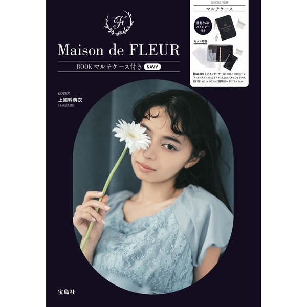 Maison de FLEUR　マルチケース BOOK　NAVY（セブン－イレブン／セブンネット限定）