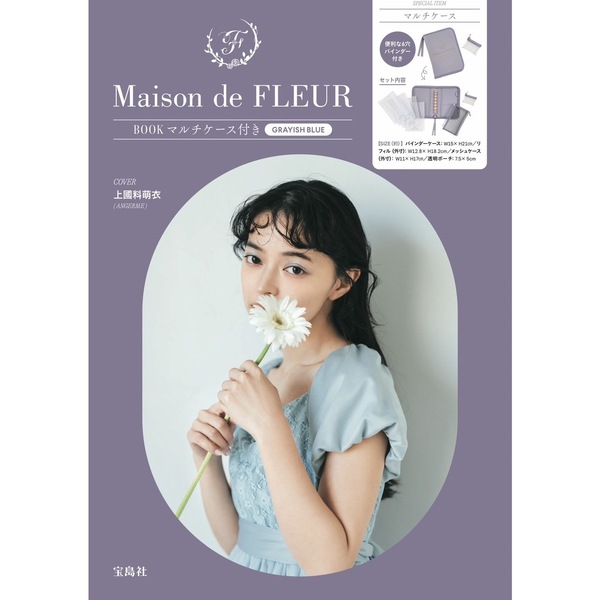 Maison de FLEUR　マルチケース BOOK　GRAYISH BLUE（セブン－イレブン／セブンネット限定）