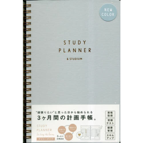ＳＴＵＤＹ　ＰＬＡＮＮＥＲ＆Ｓ　ＭＩＮＴ