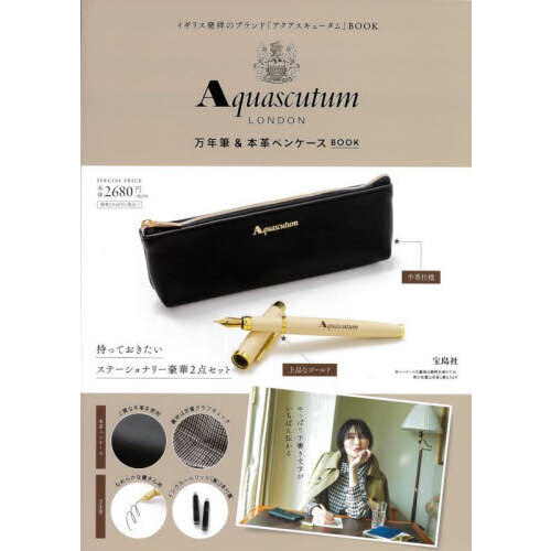 Aquascutum LONDON 万年筆＆本革ペンケースBOOK (宝島社ブランドブック)