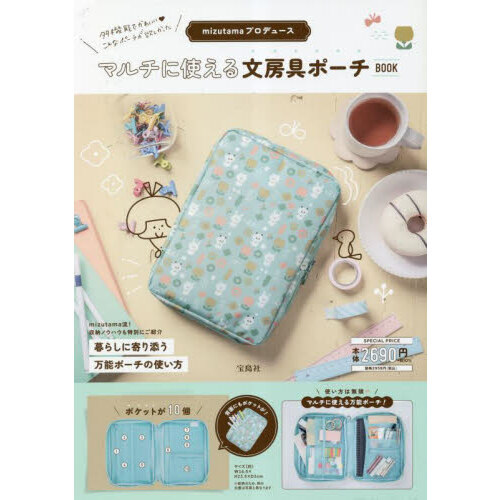 ｍｉｚｕｔａｍａプロデュース文房具ポーチ