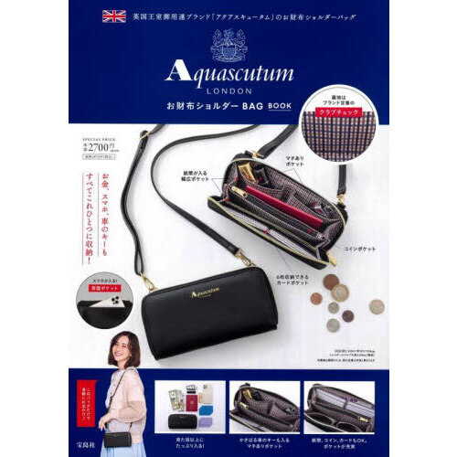 Aquascutum LONDON お財布ショルダーBAG BOOK (宝島社ブランドブック)