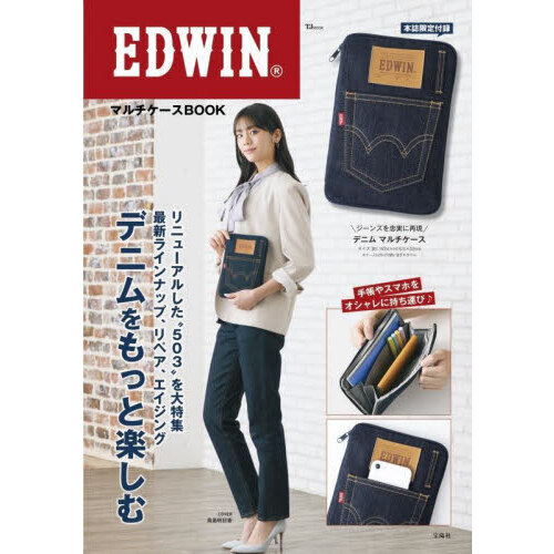 EDWIN マルチケースBOOK (TJMOOK)