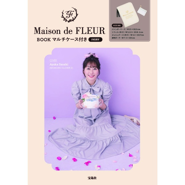 Maison de FLEUR BOOK マルチケース付き IVORY（セブン－イレブン／セブンネット限定）