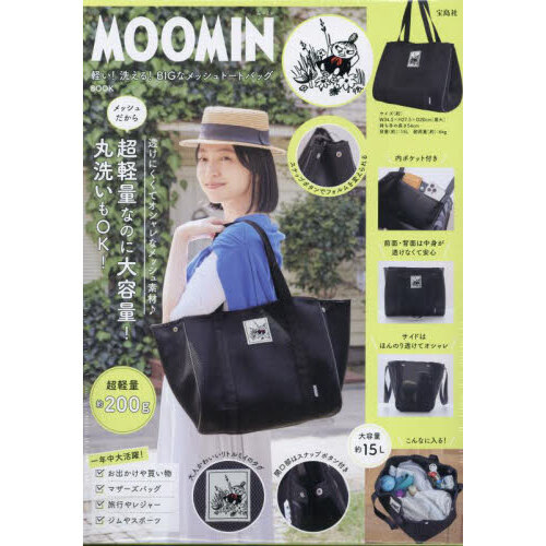 MOOMIN 軽い！洗える！ BIGなメッシュトートバッグ BOOK