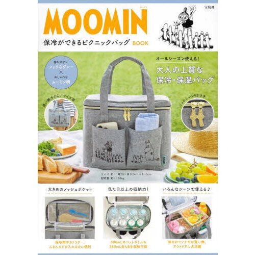 MOOMIN 保冷ができるピクニックバッグ BOOK