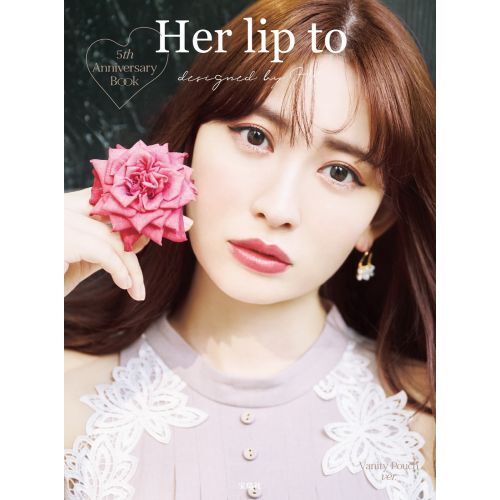 Her lip to 5th Anniversary Book Vanity Pouch ver. (宝島社ブランドブック)