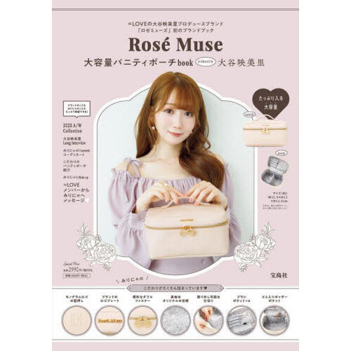 Rose Muse 大容量バニティポーチbook produced by 大谷映美里 (宝島社ブランドブック)