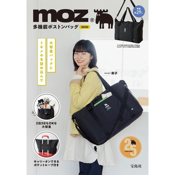 moz 多機能ボストンバッグBOOK（セブン－イレブン／セブンネット限定）