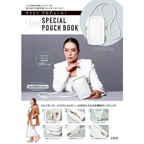 マリリン プロデュース！vim BEAUTY SPECIAL POUCH BOOK (バラエティ)