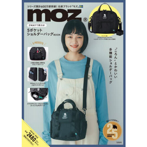 moz 2WAYで使える！5ポケット ショルダーバッグBOOK (宝島社ブランドブック)