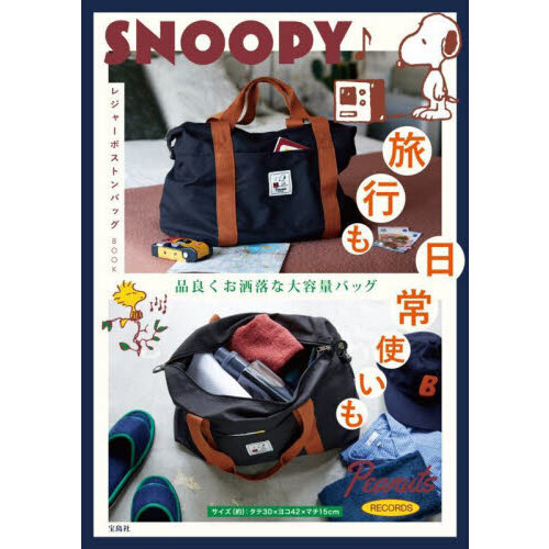 SNOOPY レジャーボストンバッグ BOOK