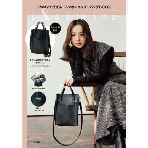 iNtimite 2WAYで使える！スマホショルダーバッグBOOK (宝島社ブランドブック)