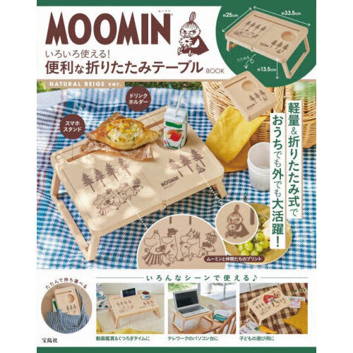 MOOMIN いろいろ使える！便利な折りたたみテーブルBOOK NATURAL BEIGE ver.
