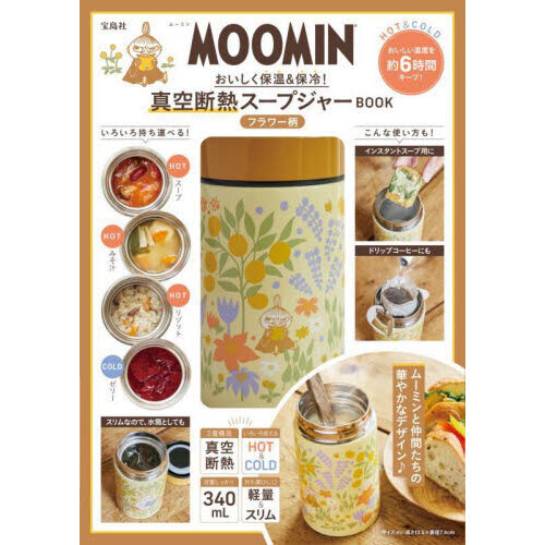 MOOMIN おいしく保温&保冷！ 真空断熱スープジャー BOOK フラワー柄
