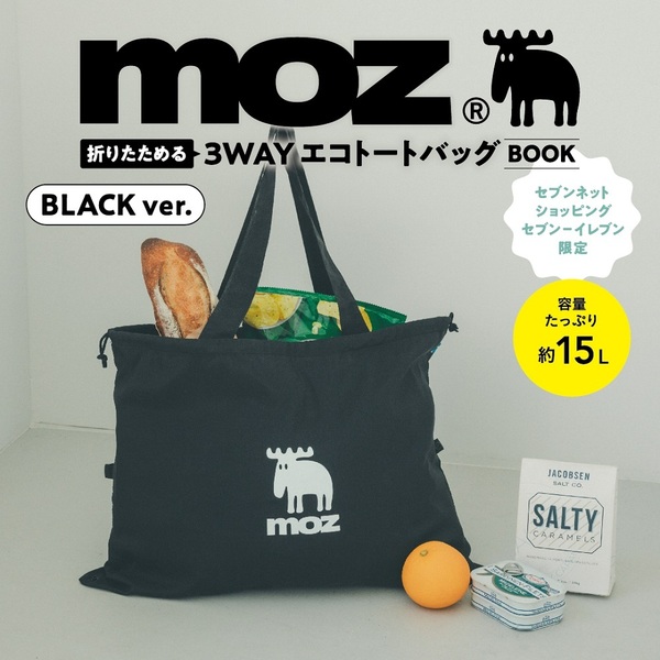 moz 折りたためる 3WAY エコトートバッグ BOOK BLACK ver.（セブン－イレブン／セブンネット限定）