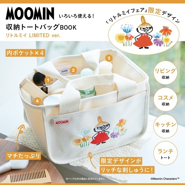 MOOMIN いろいろ使える！ 収納トートバッグ BOOK リトルミイ LIMITED ver.（セブン－イレブン／セブンネット限定）