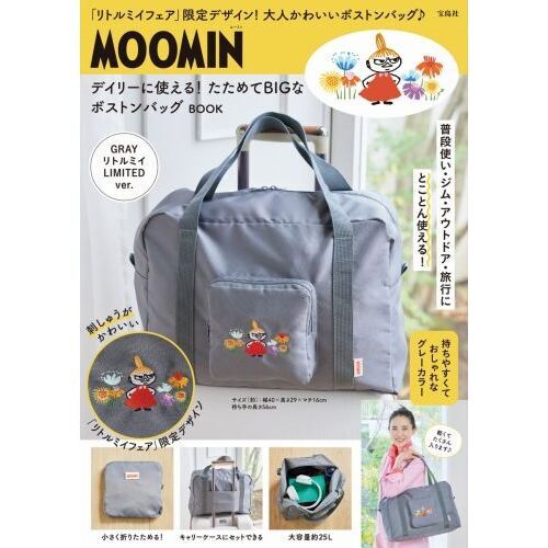 MOOMIN デイリーに使える！ たためてBIGなボストンバッグ BOOK GRAY リトルミイ LIMITED ver.