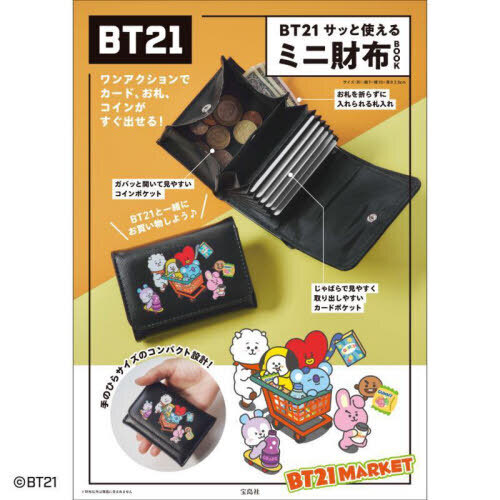 BT21 サッと使えるミニ財布BOOK (バラエティ)