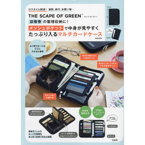THE SCAPE OF GREEN 診察券の整理収納に! メッシュポケットで中身が見やすくたっぷり入る マルチカードケースBOOK (宝島社ブランドブック)