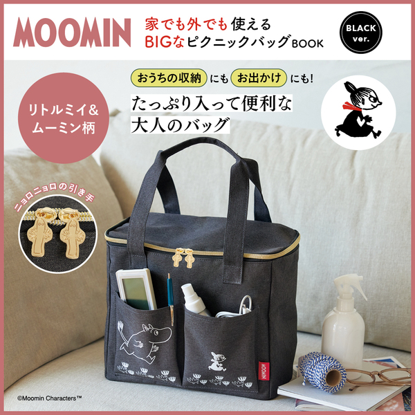 MOOMIN 家でも外でも使える ピクニックバッグ BOOK BLACK ver.（セブン－イレブン／セブンネット限定）