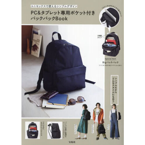 PC&タブレット専用ポケット付きバックパックBook