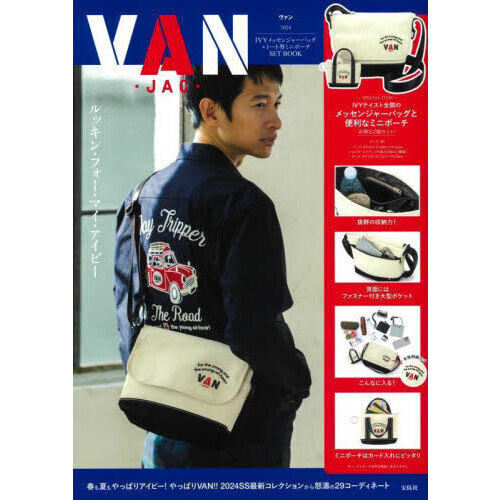VAN 2024 IVYメッセンジャーバッグ＋トート型ミニポーチSET BOOK (宝島社ブランドブック)