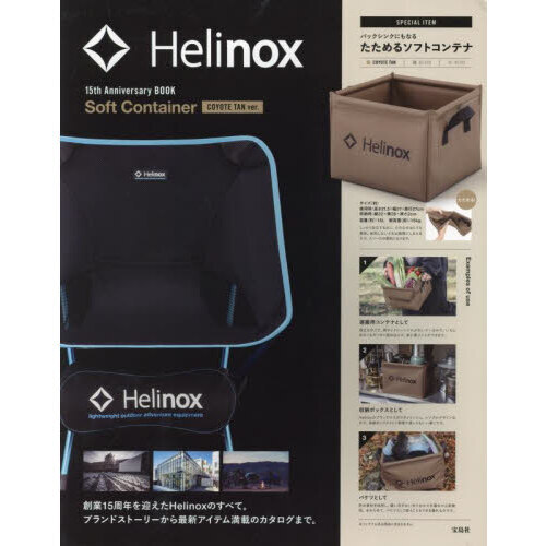 Helinox 15th Anniversary BOOK Soft Container COYOTE TAN ver.