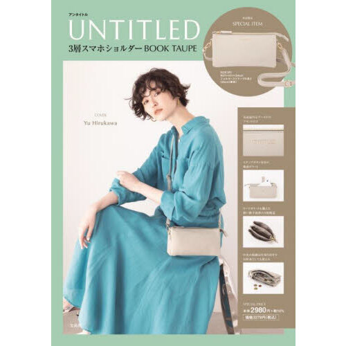 UNTITLED 3層スマホショルダーBOOK TAUPE (宝島社ブランドムック)