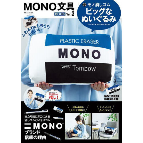 MONO文具BOOK Vol.3