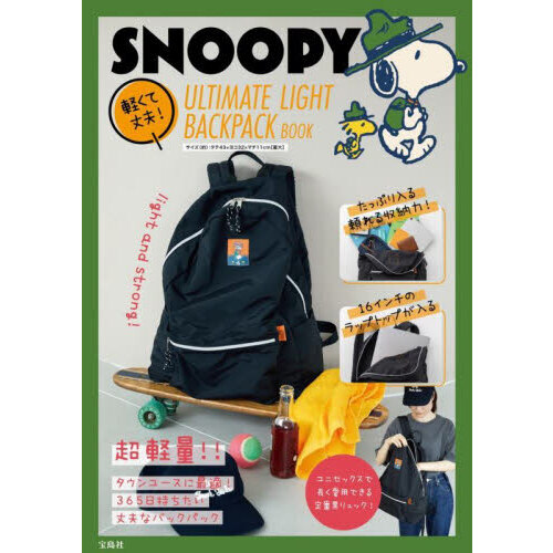 SNOOPY 軽くて丈夫！ ULTIMATE LIGHT BACKPACK BOOK