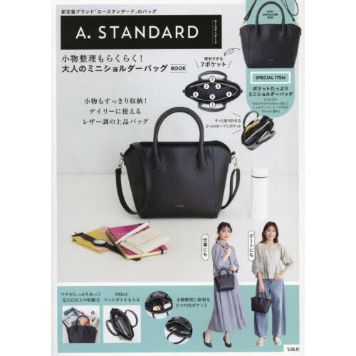 A.STANDARD 小物整理もらくらく！ 大人のミニショルダーバッグBOOK (宝島社ブランドムック)
