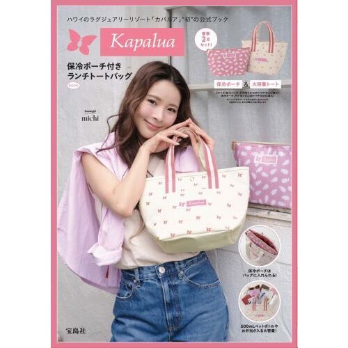 ＫａｐａｌｕａランチトートバッグＢＯＯＫ