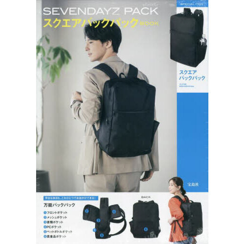 SEVENDAYZ PACK スクエアバックパックBOOK