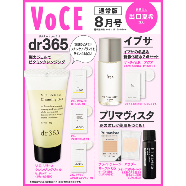 VOCE 2024年8月号通常版【セブンネット限定：ベアミネラル特典2点付き】
