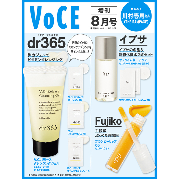 VOCE 2024年8月号増刊【セブンネット限定：ベアミネラル特典2点付き】