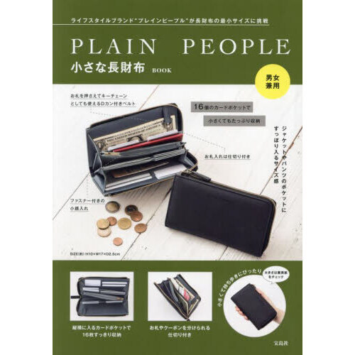PLAIN PEOPLE 小さな長財布BOOK (宝島社ブランドムック)
