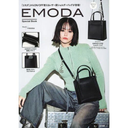EMODA Special Book (宝島社ブランドムック)