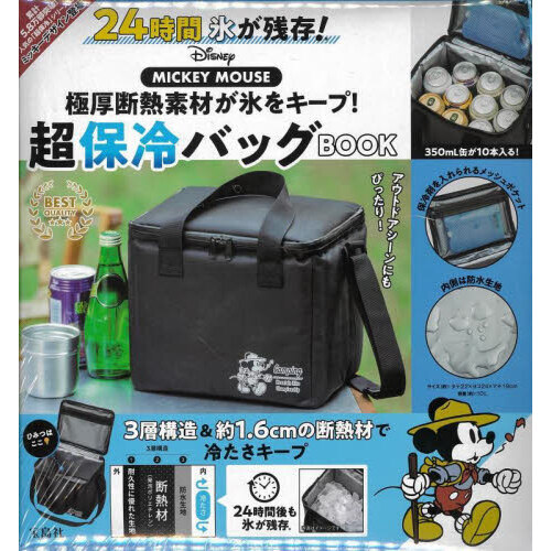 Disney MICKEY MOUSE 極厚断熱素材が氷をキープ！ 超保冷バッグBOOK