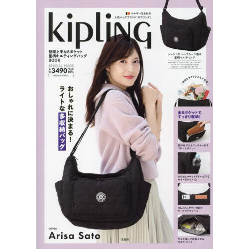 Kipling 整理上手な8ポケット 星柄キルティングバッグBOOK (宝島社ブランドムック)