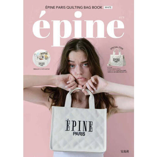 EPINE PARIS QUILTING BAG BOOK WHITE (宝島社ブランドムック)