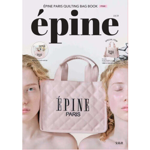 EPINE PARIS QUILTING BAG BOOK PINK (宝島社ブランドムック)