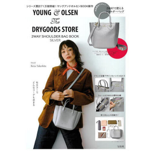 YOUNG & OLSEN The DRYGOODS STORE 2WAY SHOULDER BAG BOOK SILVER (宝島社ブランドムック)
