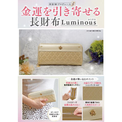 金運を引き寄せる長財布　Ｌｕｍｉｎｏｕｓ