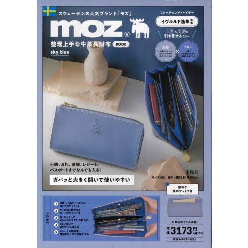 moz 整理上手な牛革長財布BOOK sky blue (宝島社ブランドムック)