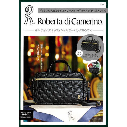 Roberta di Camerino キルティング 2WAYショルダーバッグBOOK (宝島社ブランドムック)