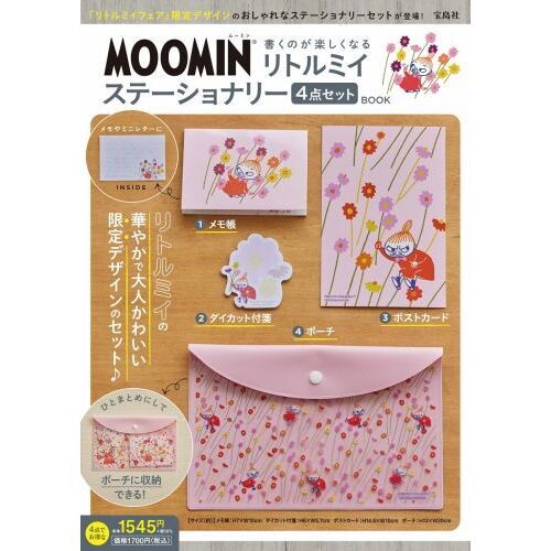 MOOMIN 書くのが楽しくなる リトルミイ ステーショナリー4点セット BOOK (宝島社ブランドムック)